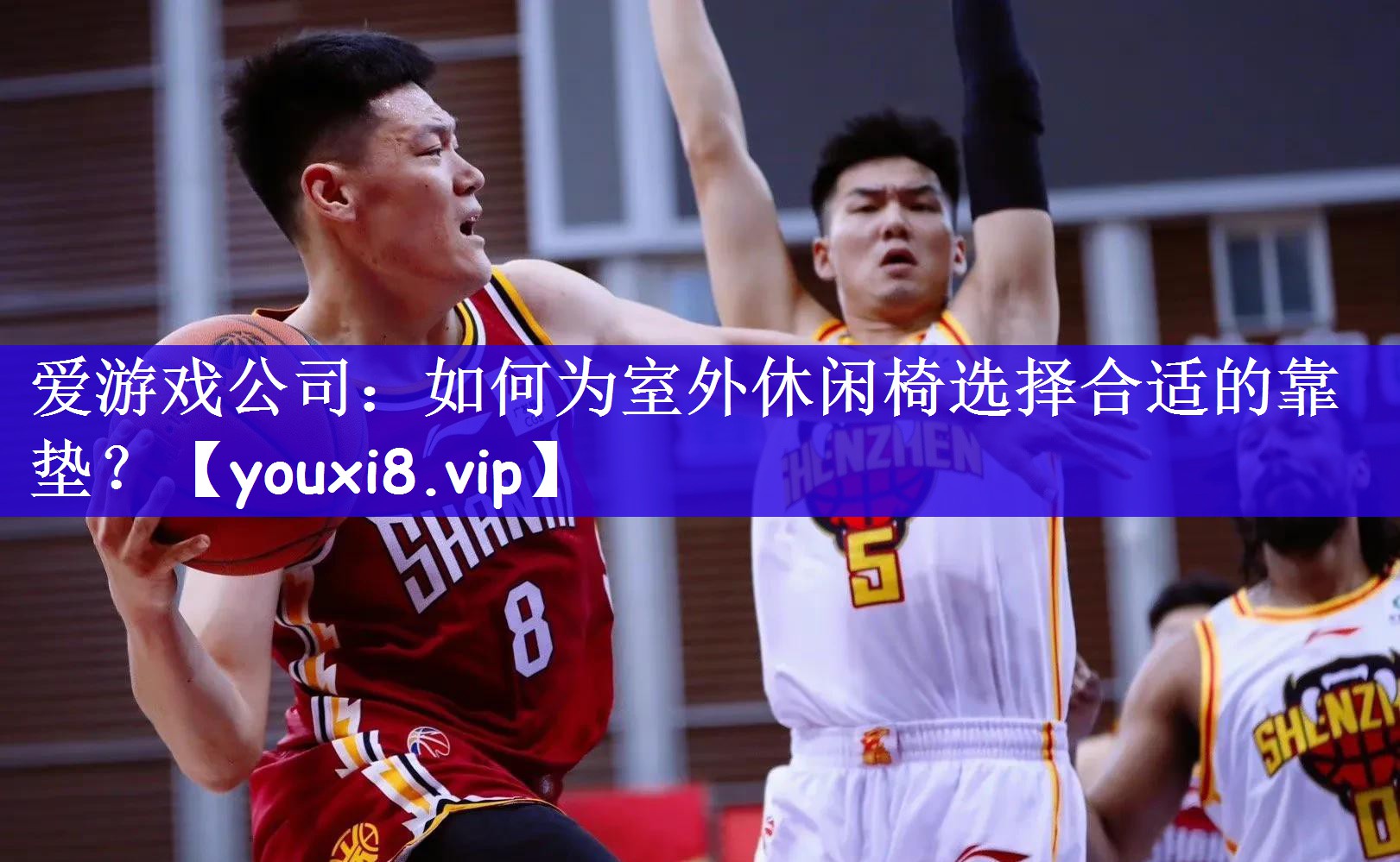 如何为室外休闲椅选择合适的靠垫？