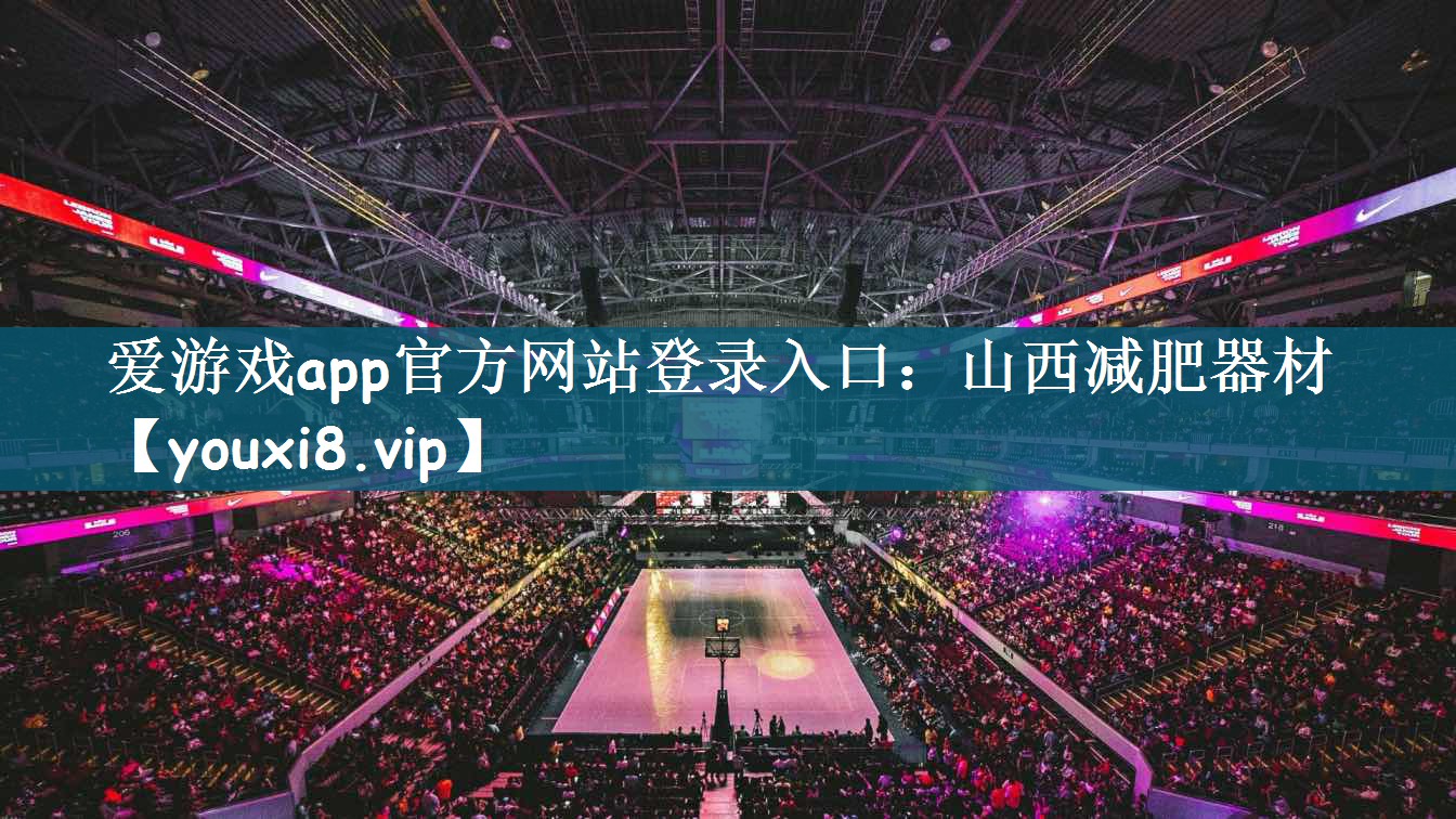 山西减肥器材