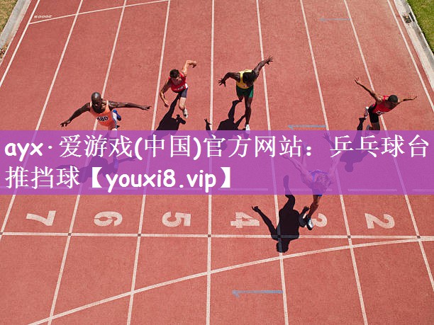 乒乓球台推挡球